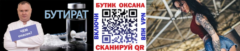 Бутират 1.4BDO Дмитровск