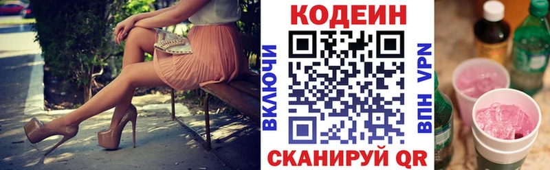Codein напиток Lean (лин)  omg ссылка  Дмитровск 